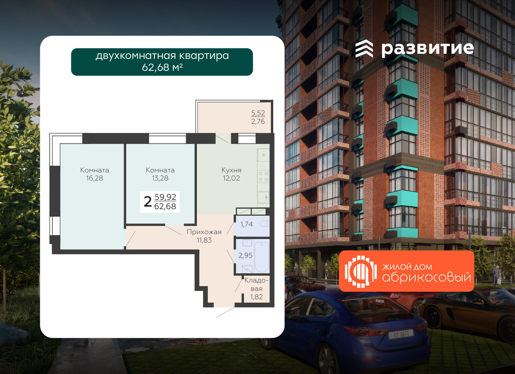 Квартира 2-комнатная квартира