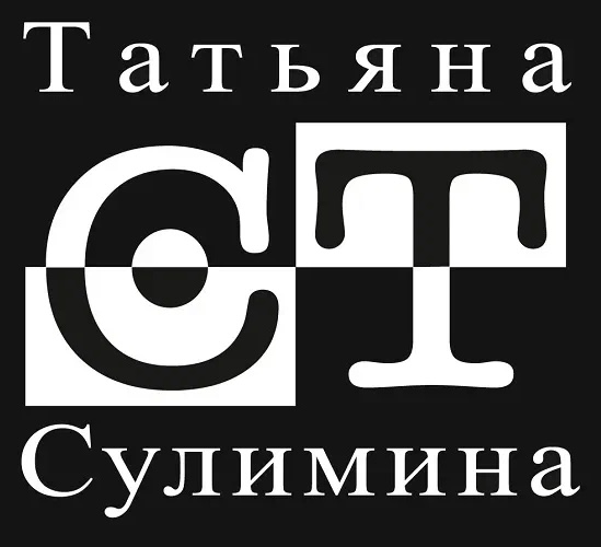 Татьяна Сулимина